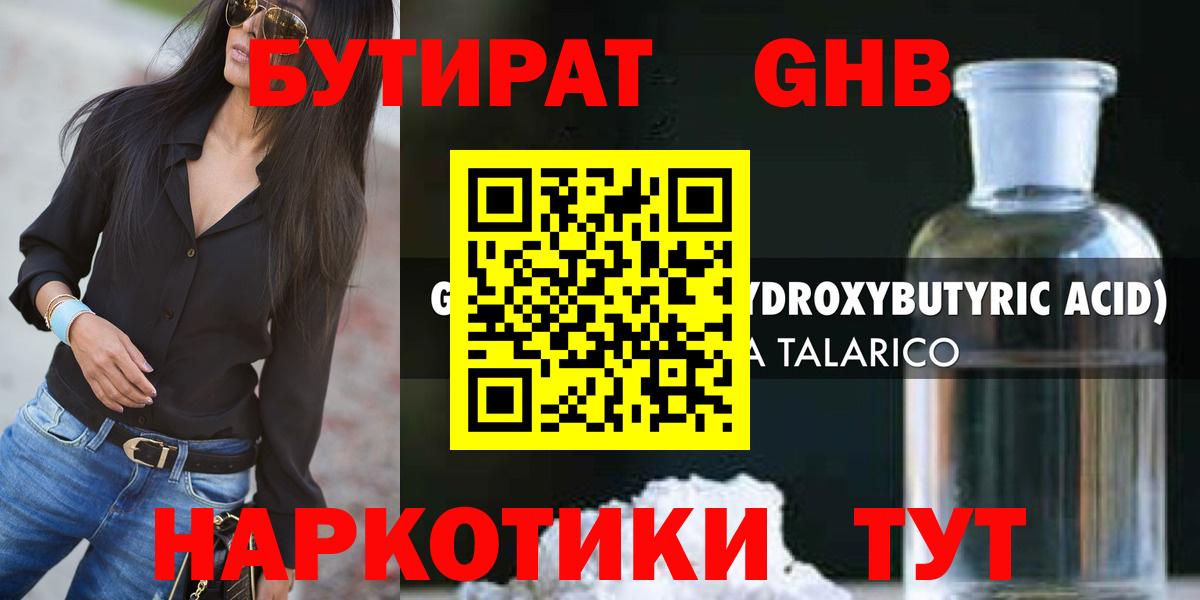 Бутират бутандиол Ликино-Дулёво