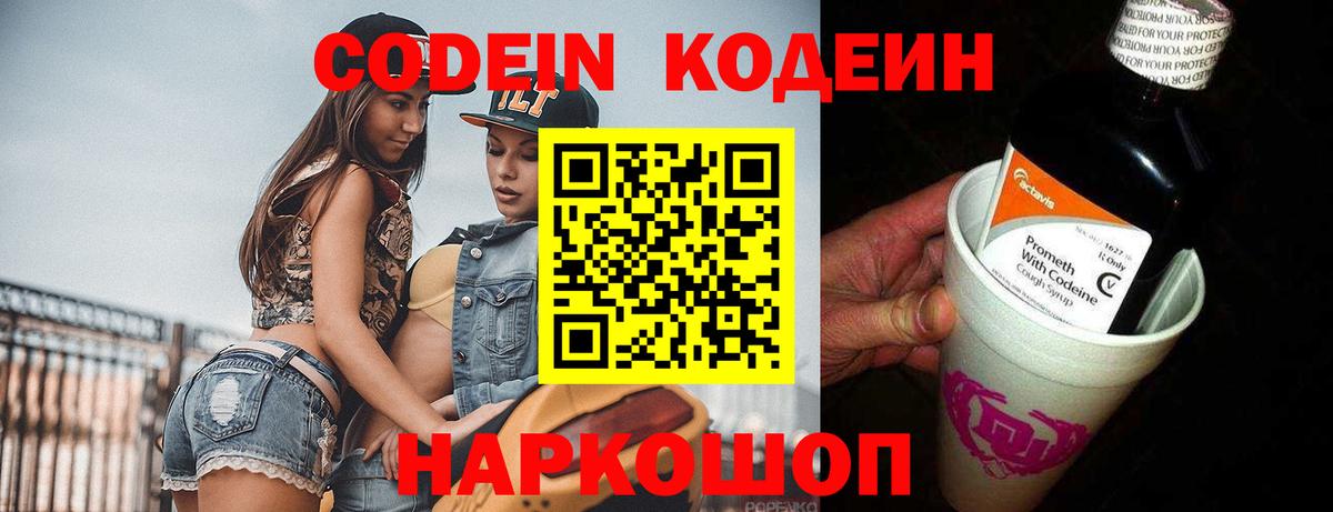 Ликино-Дулёво  Codein напиток Lean (лин)  Кодеиновый сироп Lean Purple Drank  Вход с VPN 