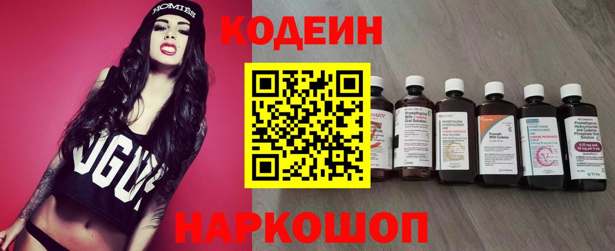 Кодеиновый сироп Lean Purple Drank Ликино-Дулёво